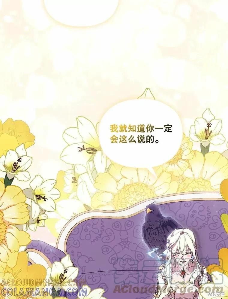 当恶女坠入爱河 - 第89话 - 第81张图