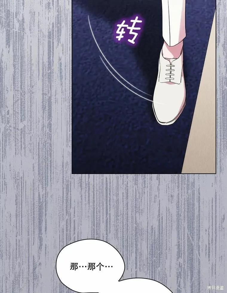 当恶女坠入爱河 - 第89话 - 第103张图