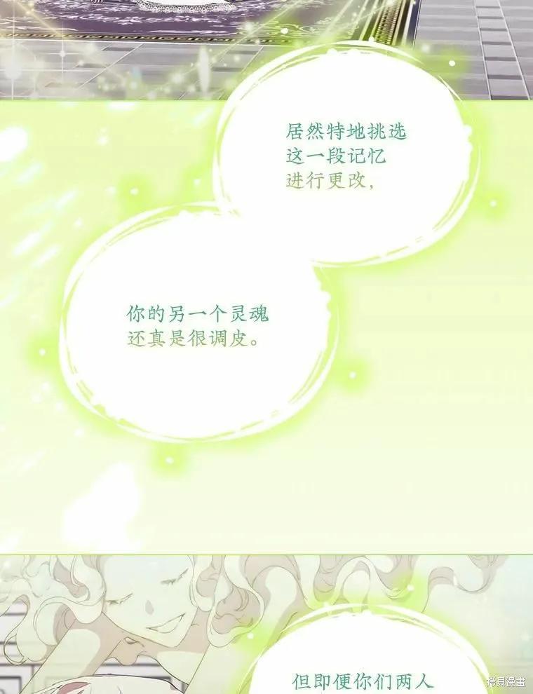 当恶女坠入爱河 - 第89话 - 第43张图