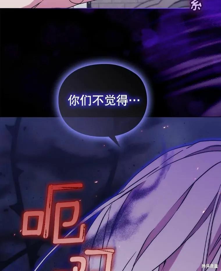 当恶女坠入爱河 - 第89话 - 第108张图