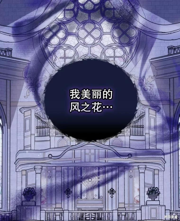 当恶女坠入爱河 - 第89话 - 第111张图