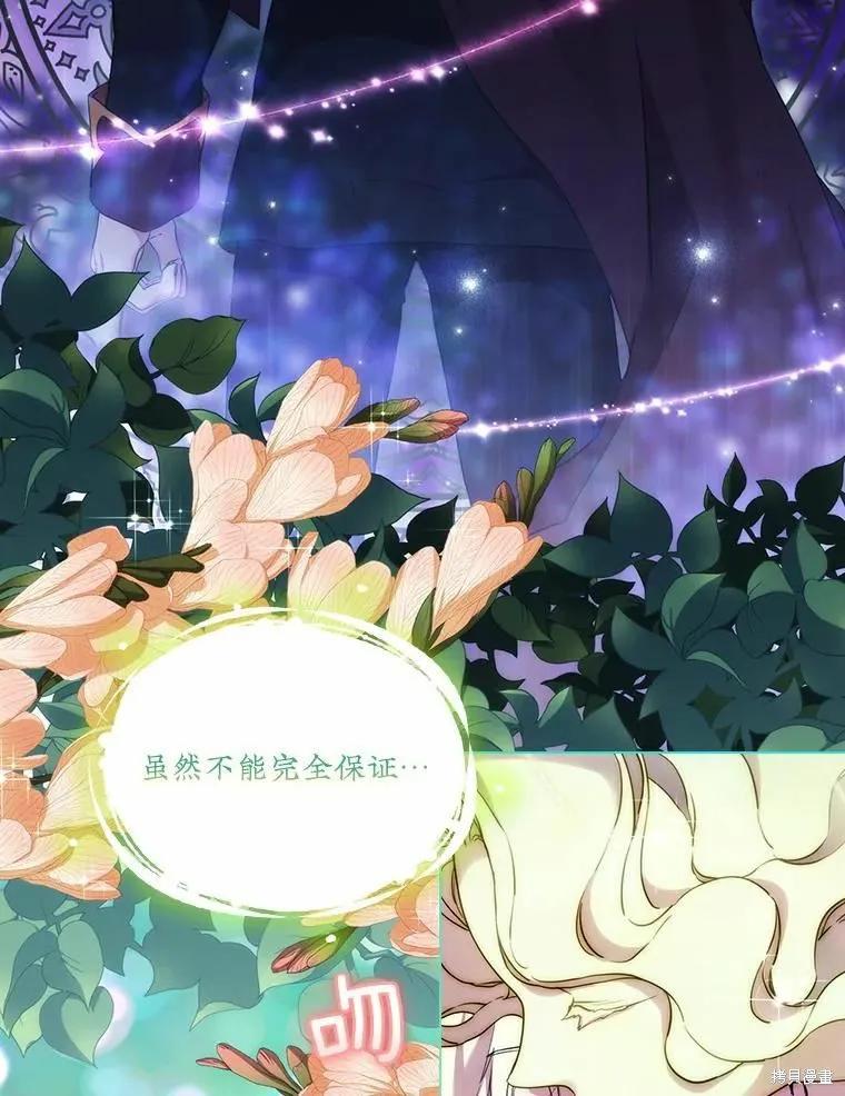 当恶女坠入爱河 - 第89话 - 第64张图