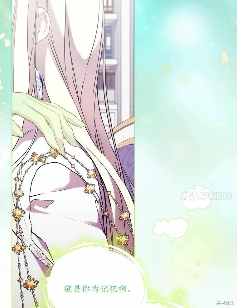 当恶女坠入爱河 - 第89话 - 第11张图