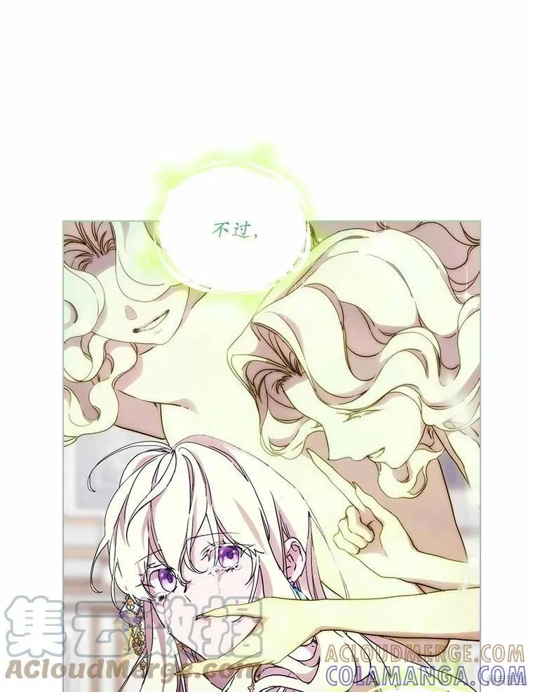 当恶女坠入爱河 - 第89话 - 第61张图