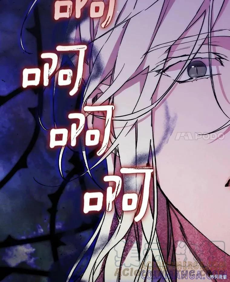 当恶女坠入爱河 - 第89话 - 第109张图