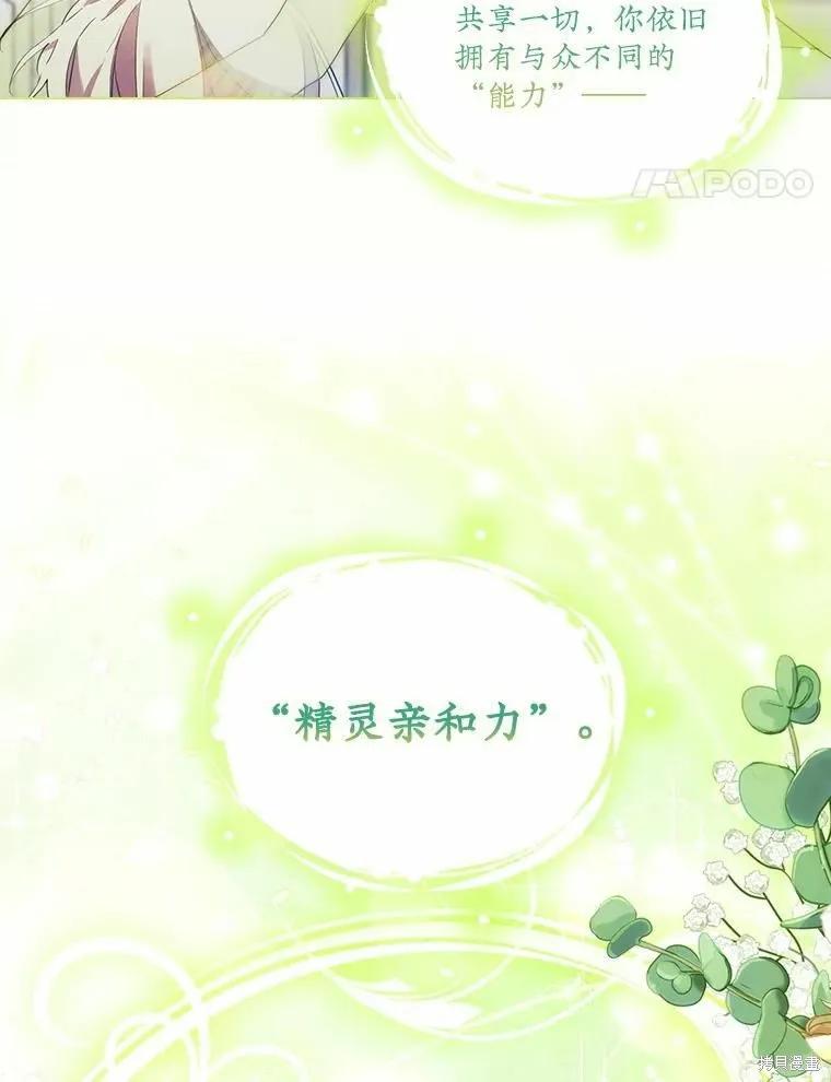 当恶女坠入爱河 - 第89话 - 第44张图