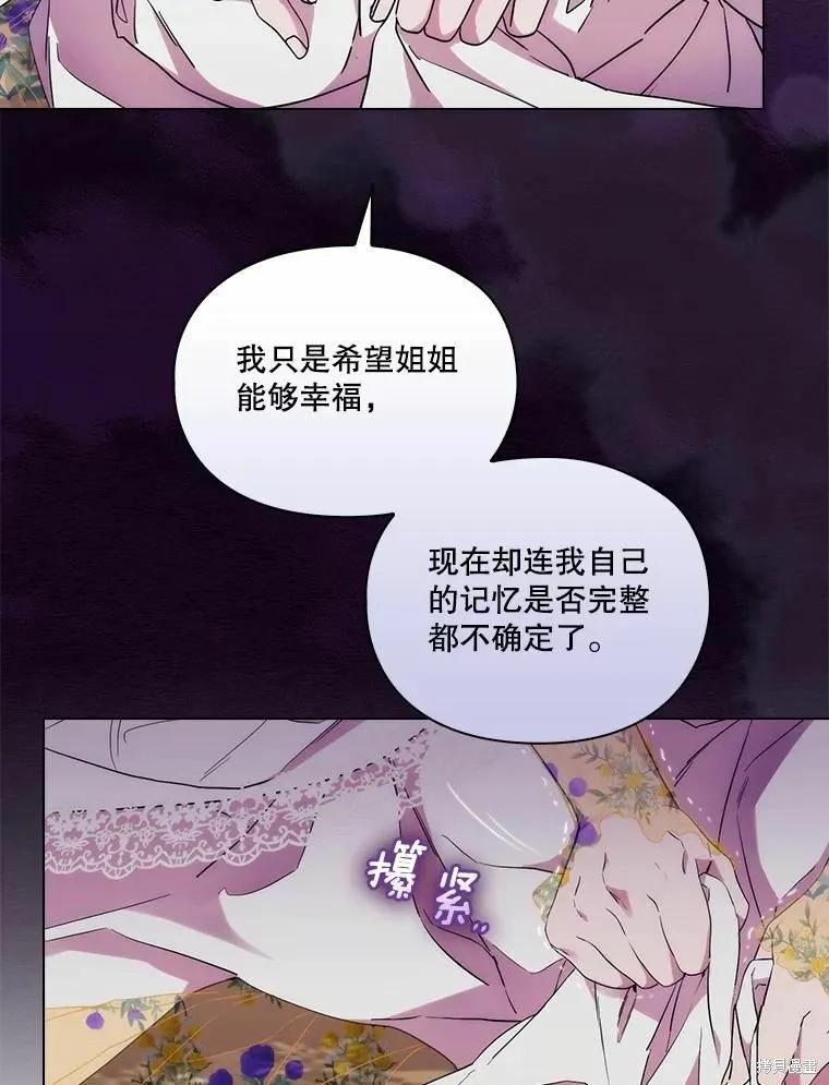 当恶女坠入爱河 - 第89话 - 第75张图