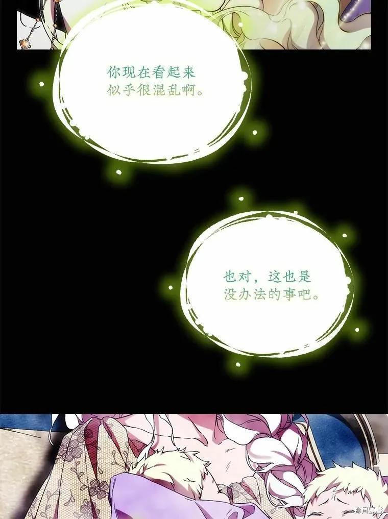 当恶女坠入爱河 - 第89话 - 第30张图