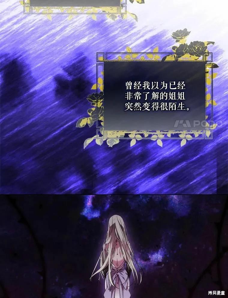 当恶女坠入爱河 - 第89话 - 第83张图