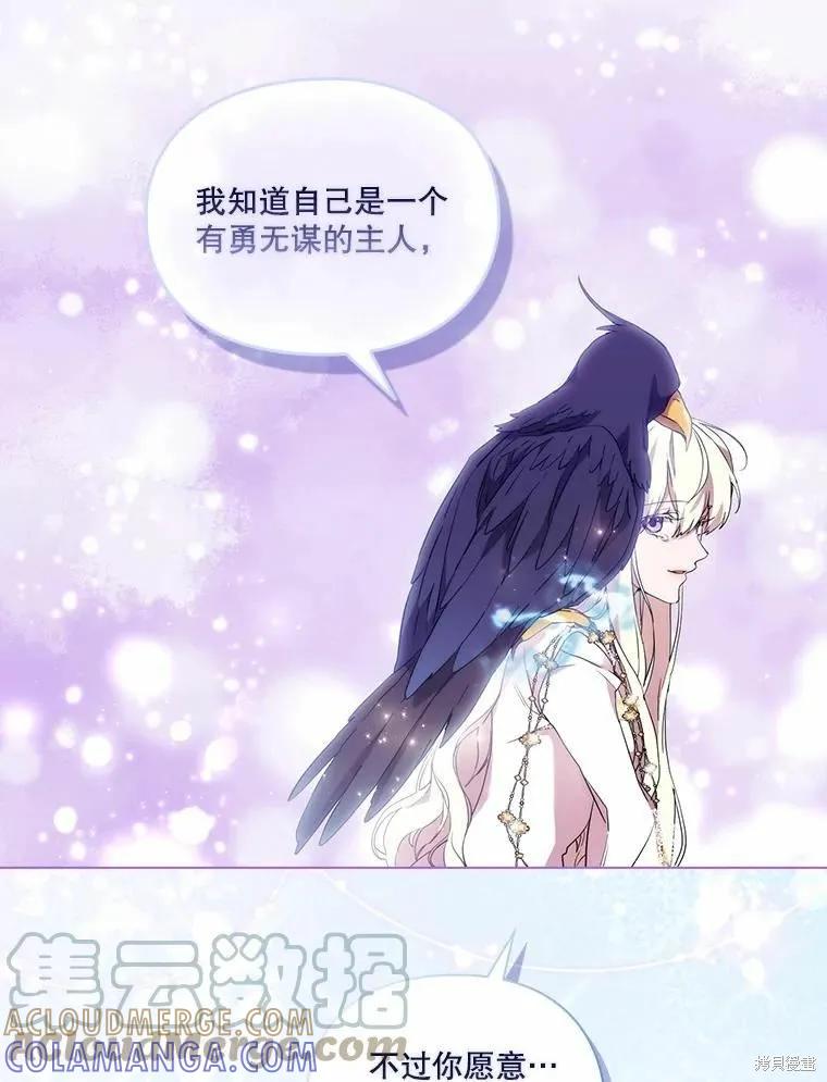 当恶女坠入爱河 - 第89话 - 第77张图