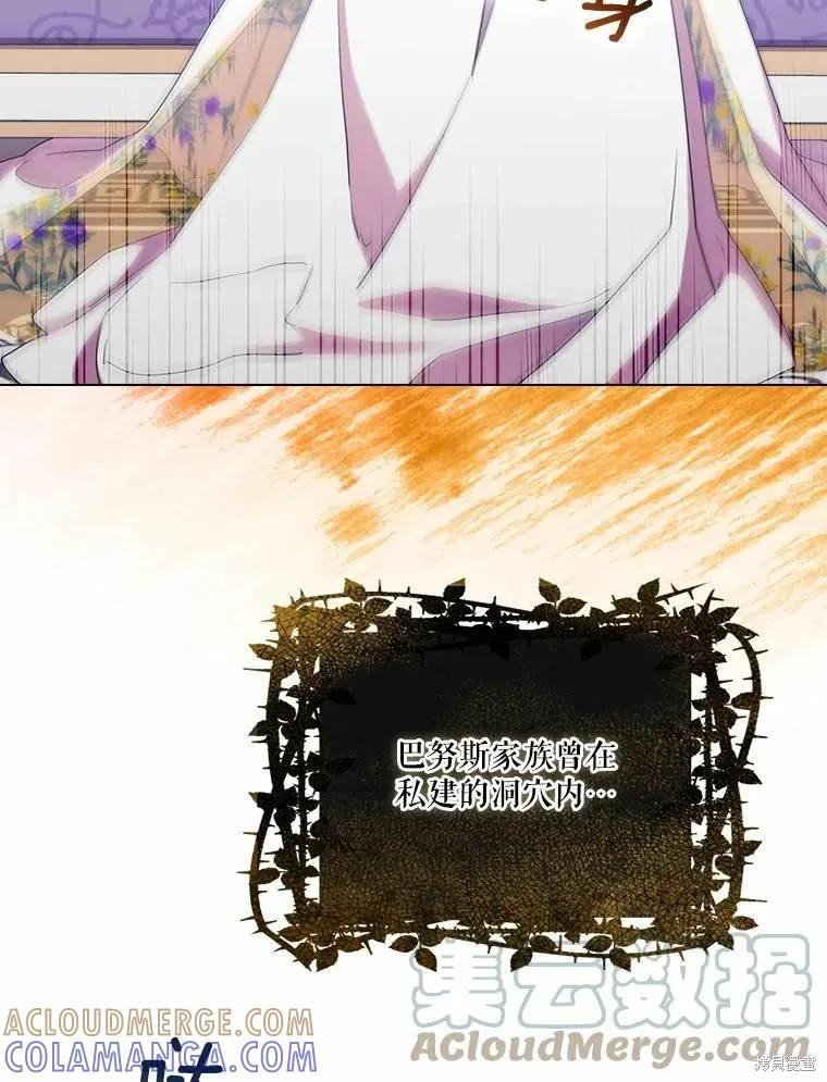 当恶女坠入爱河 - 第89话 - 第85张图