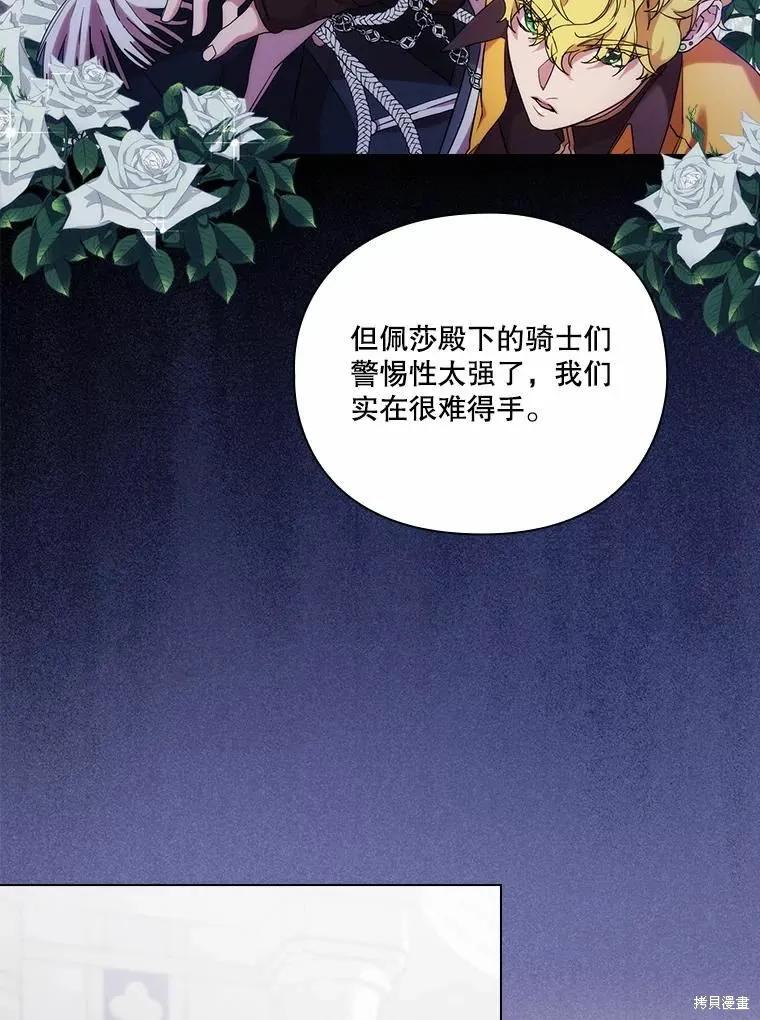 当恶女坠入爱河 - 第89话 - 第98张图