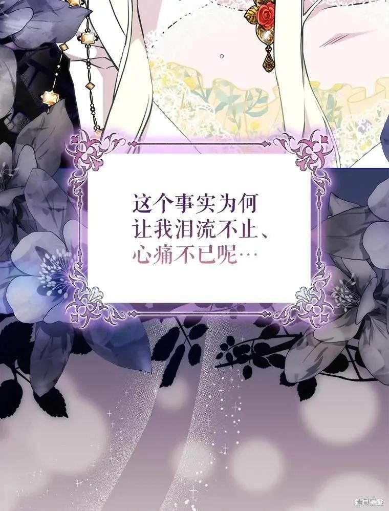 当恶女坠入爱河 - 第89话 - 第51张图