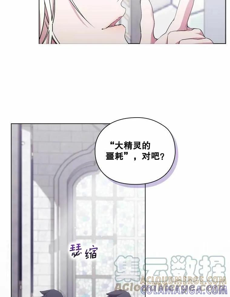 当恶女坠入爱河 - 第89话 - 第101张图