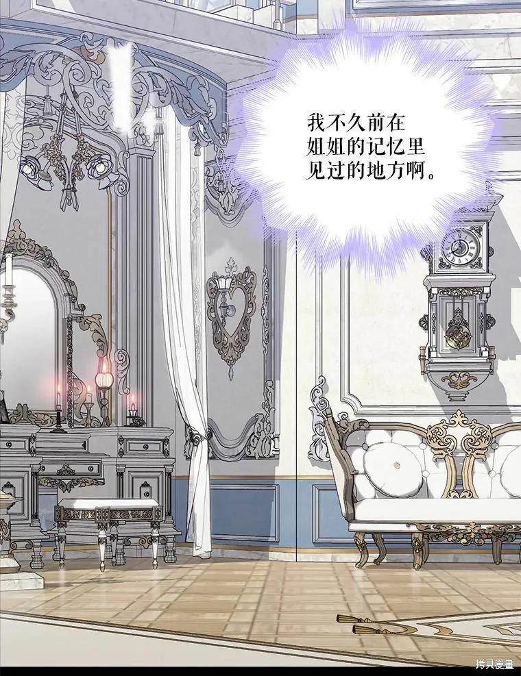 当恶女坠入爱河 - 第89话 - 第19张图