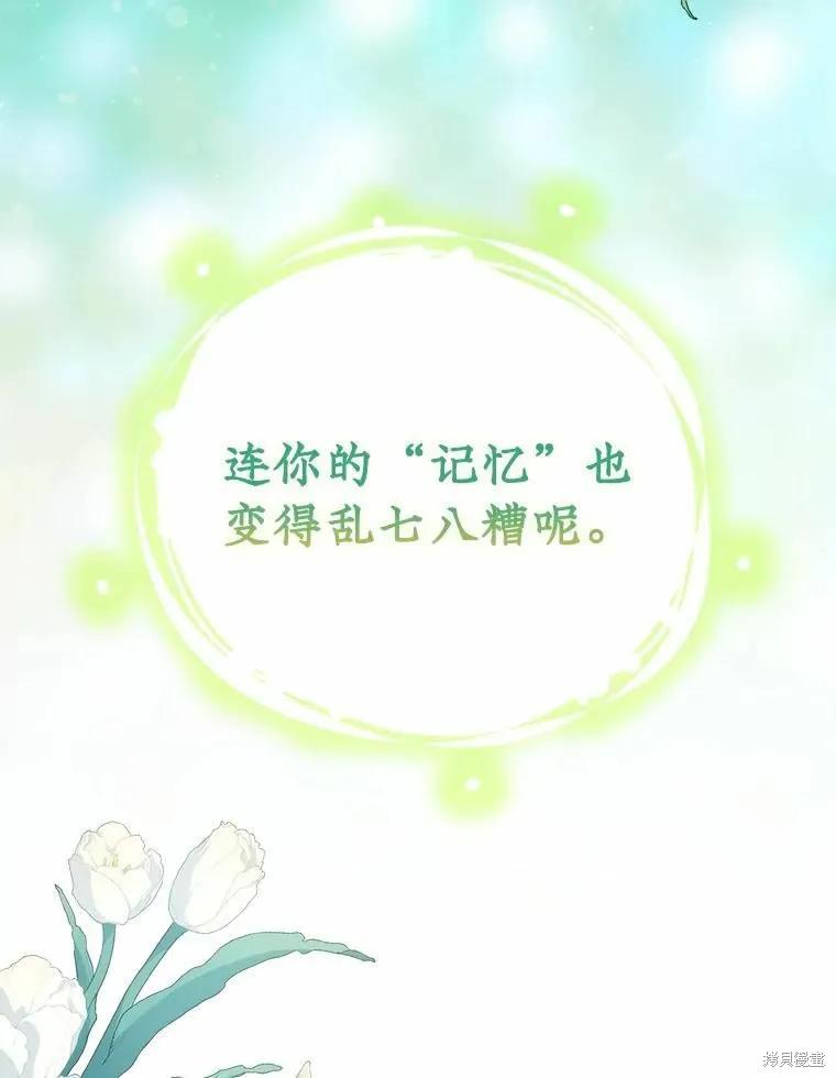 当恶女坠入爱河 - 第89话 - 第6张图