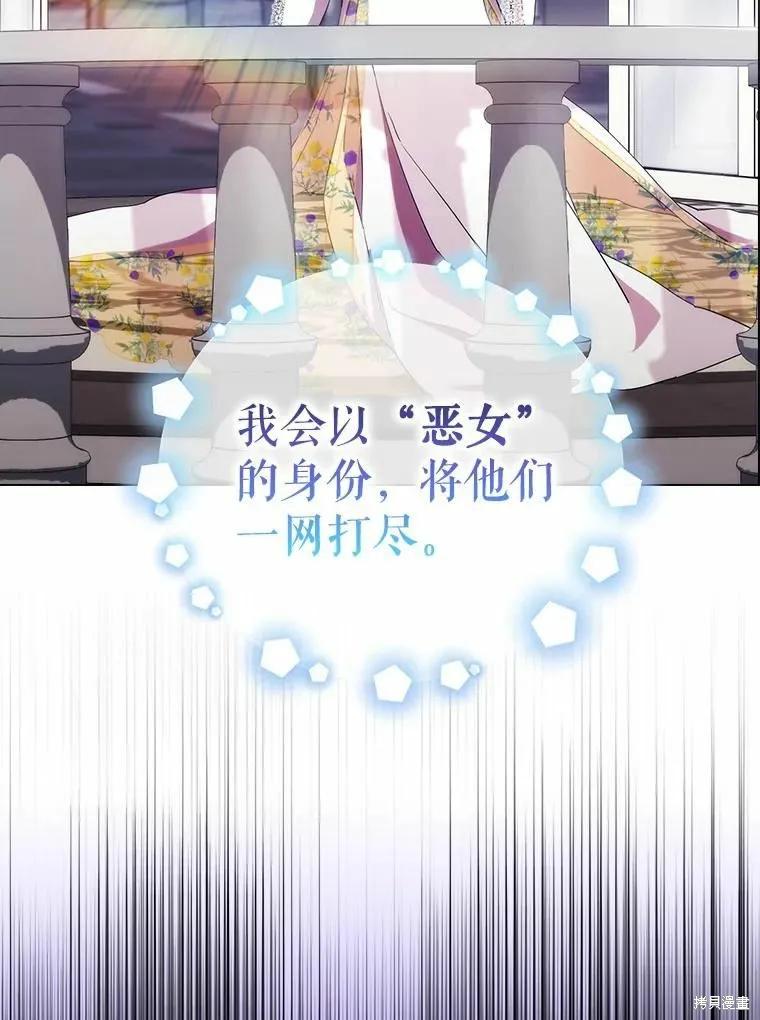 当恶女坠入爱河 - 第89话 - 第90张图