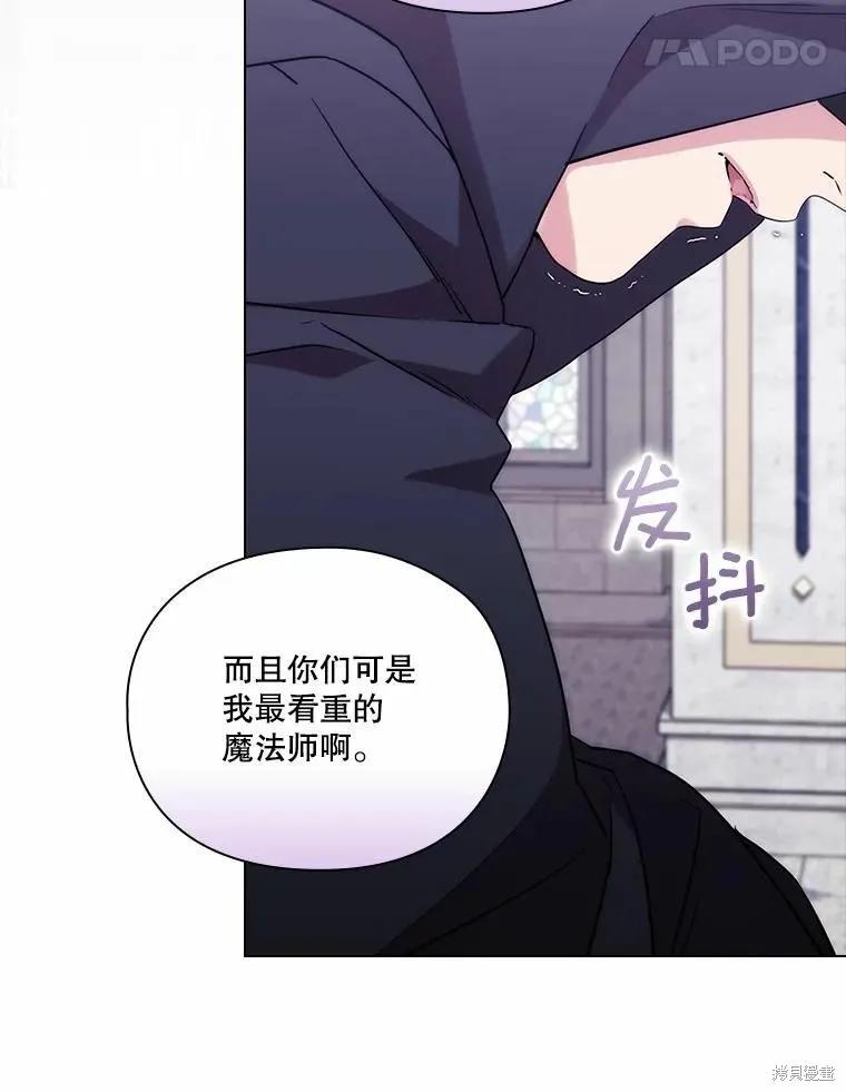 当恶女坠入爱河 - 第89话 - 第106张图