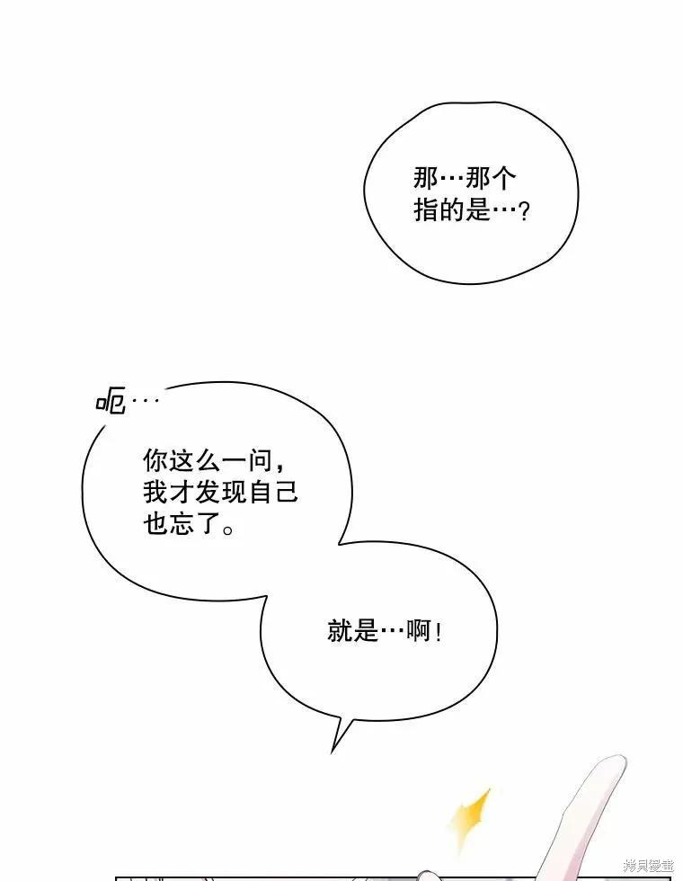 当恶女坠入爱河 - 第89话 - 第100张图