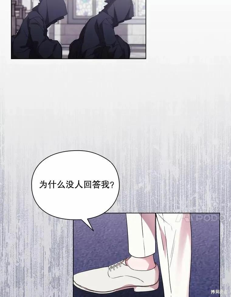 当恶女坠入爱河 - 第89话 - 第102张图