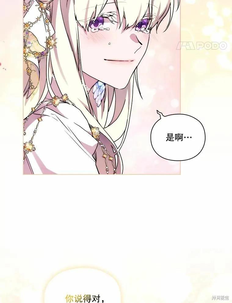 当恶女坠入爱河 - 第89话 - 第80张图