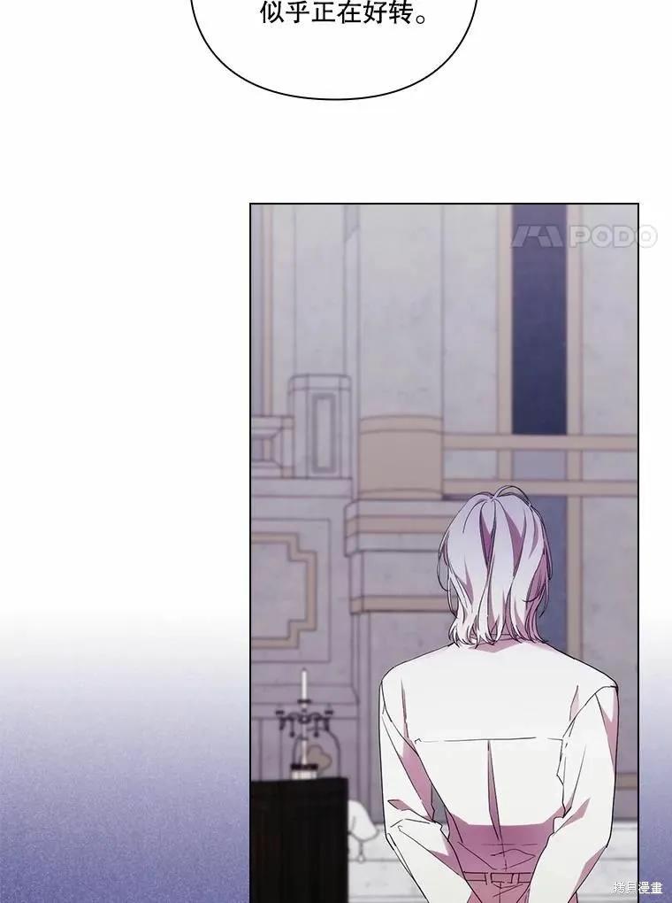 当恶女坠入爱河 - 第89话 - 第96张图