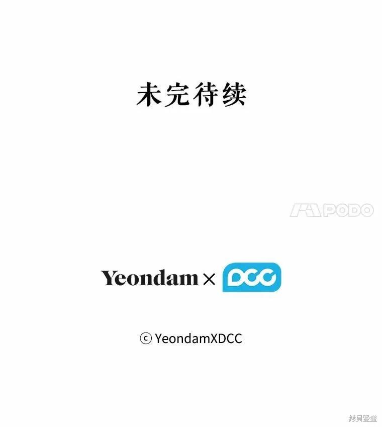 当恶女坠入爱河 - 第89话 - 第116张图