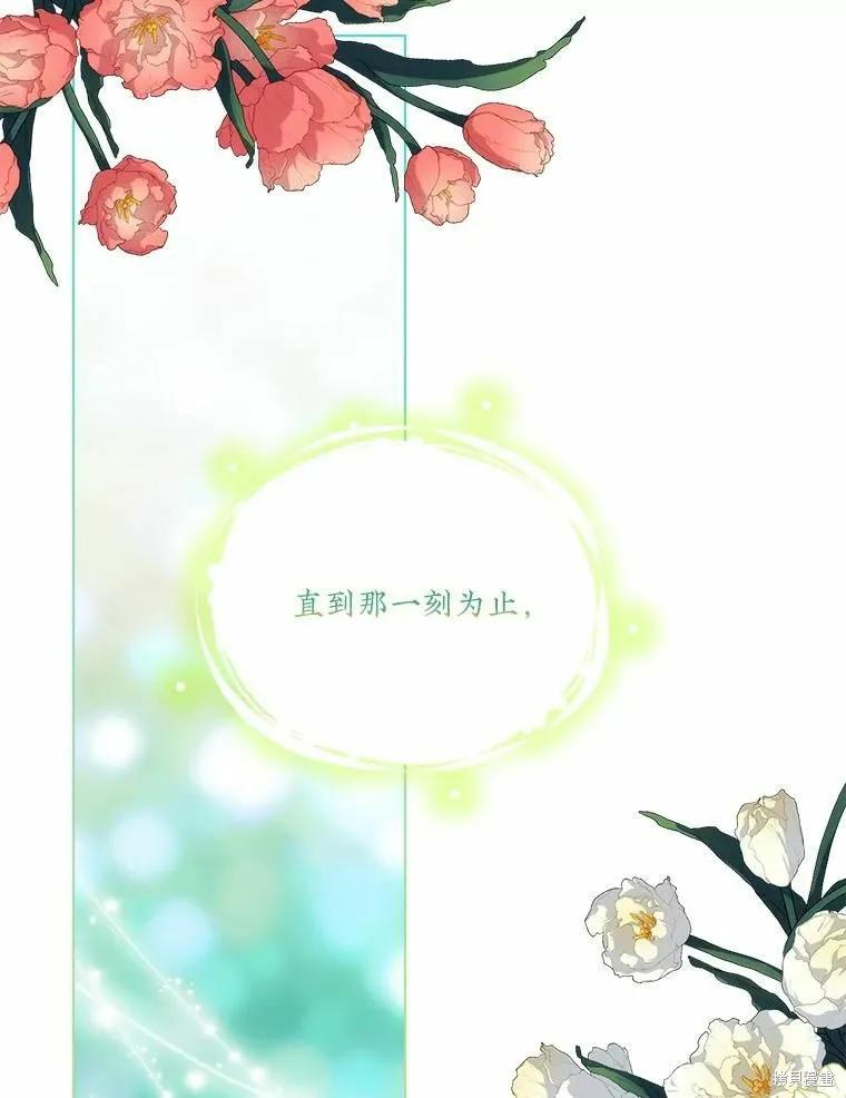 当恶女坠入爱河 - 第89话 - 第66张图