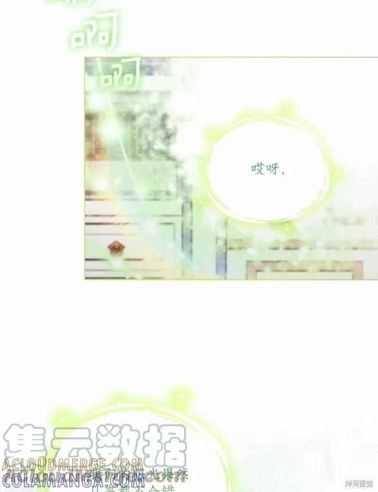 当恶女坠入爱河 - 第89话 - 第41张图