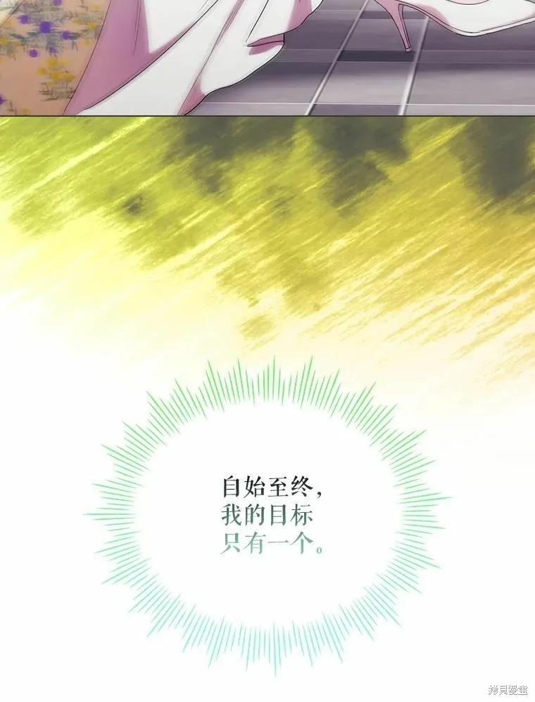 当恶女坠入爱河 - 第89话 - 第87张图