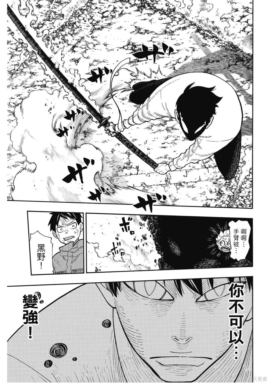 《炎炎之消防队》第17卷 第86页