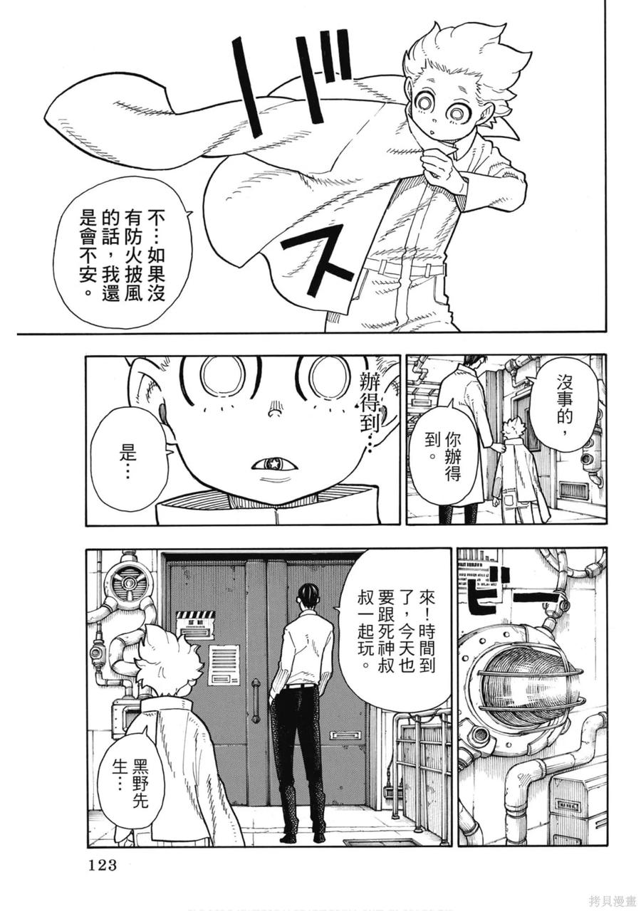 《炎炎之消防队》第17卷 第124页