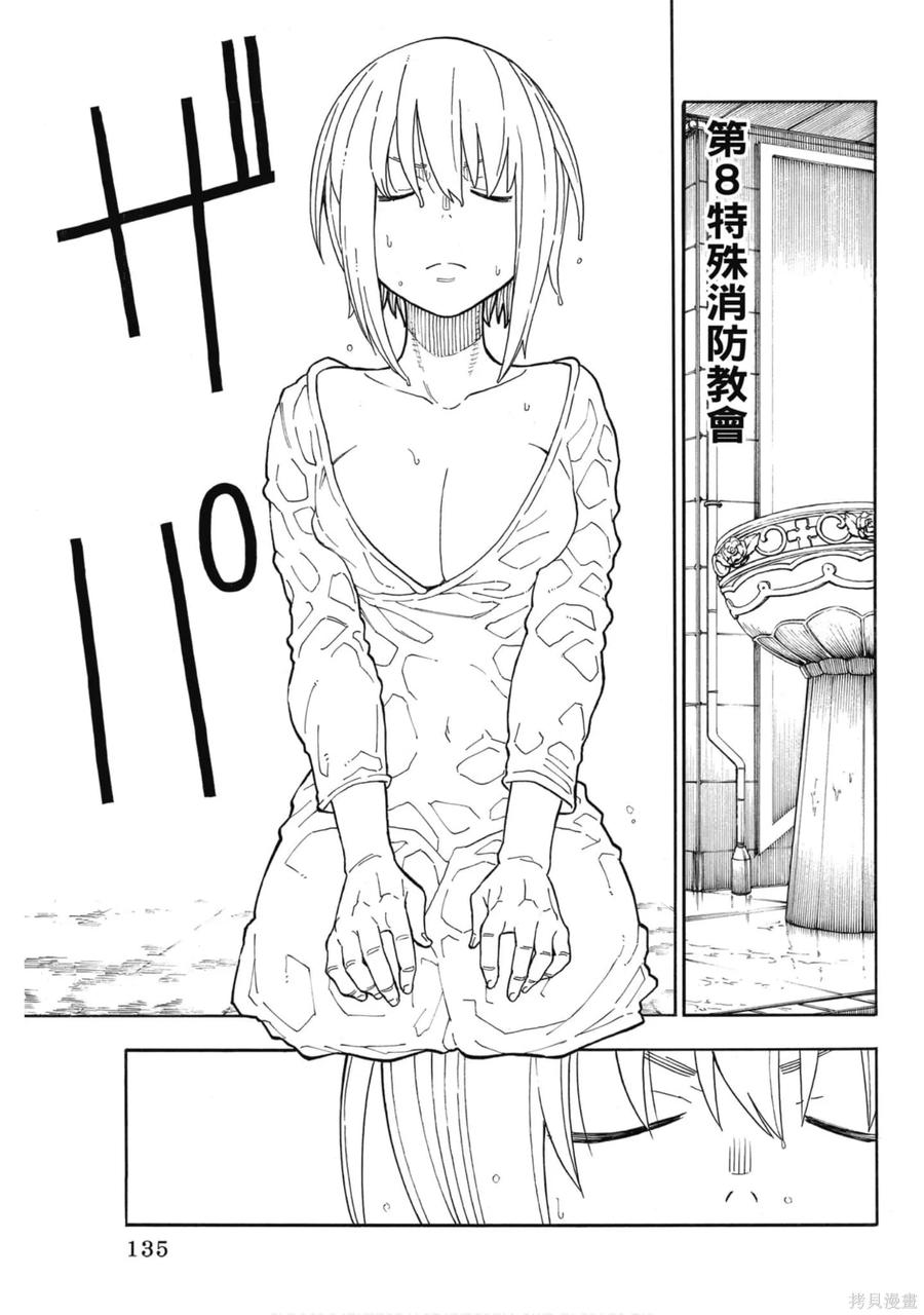 《炎炎之消防队》第17卷 第136页