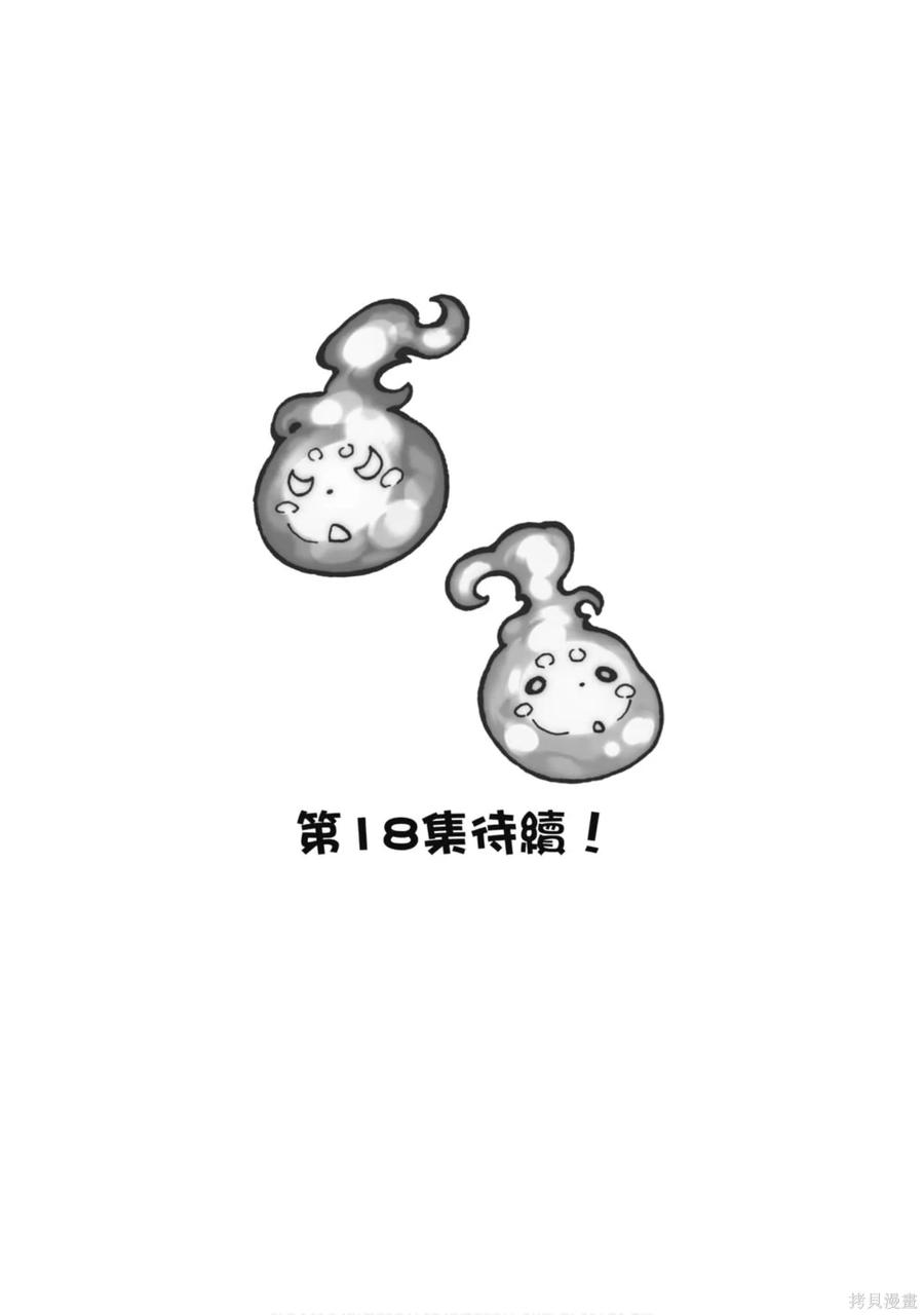 《炎炎之消防队》第17卷 第188页