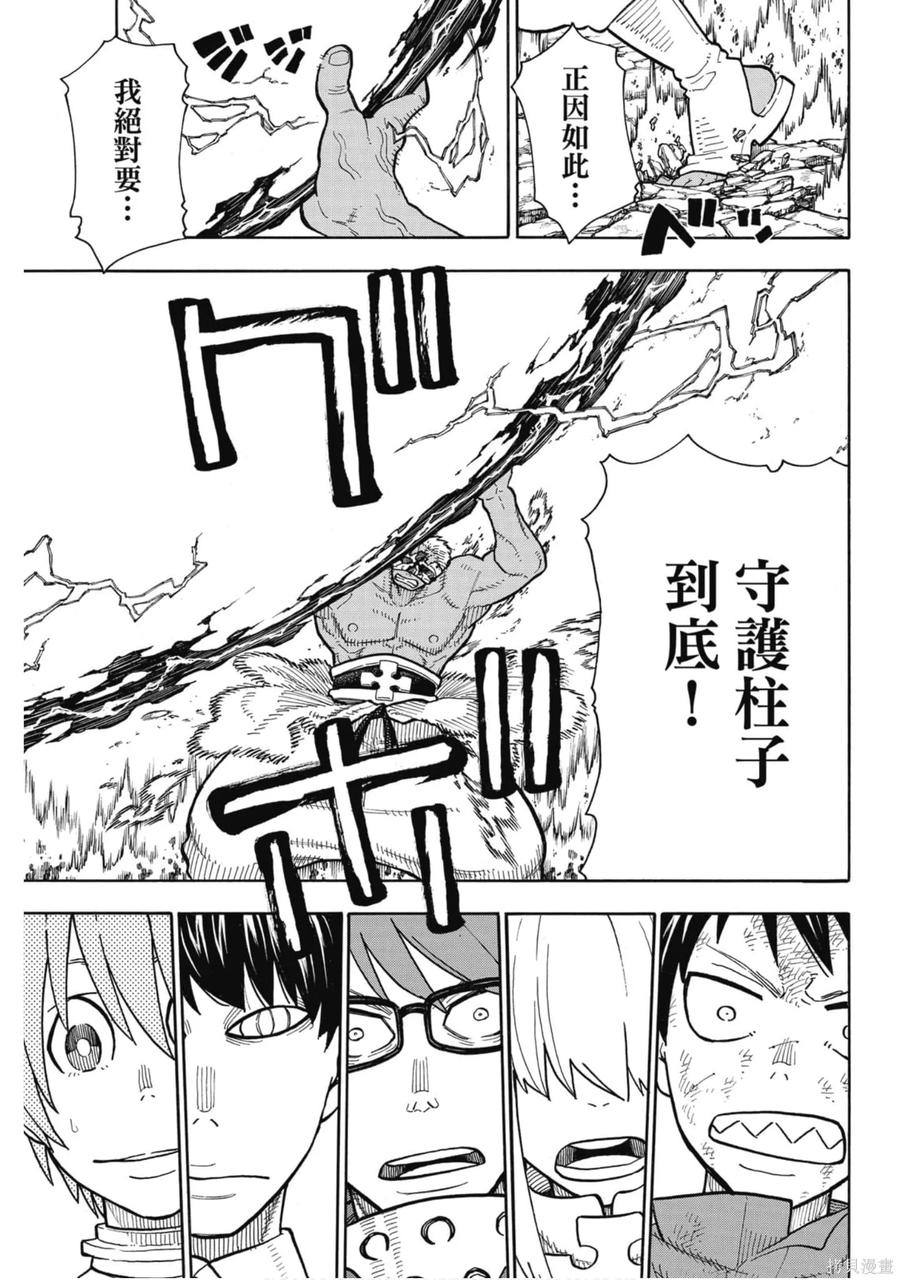 《炎炎之消防队》第17卷 第78页