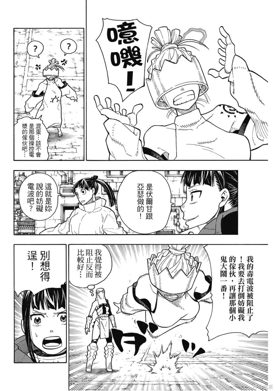 《炎炎之消防队》第17卷 第39页