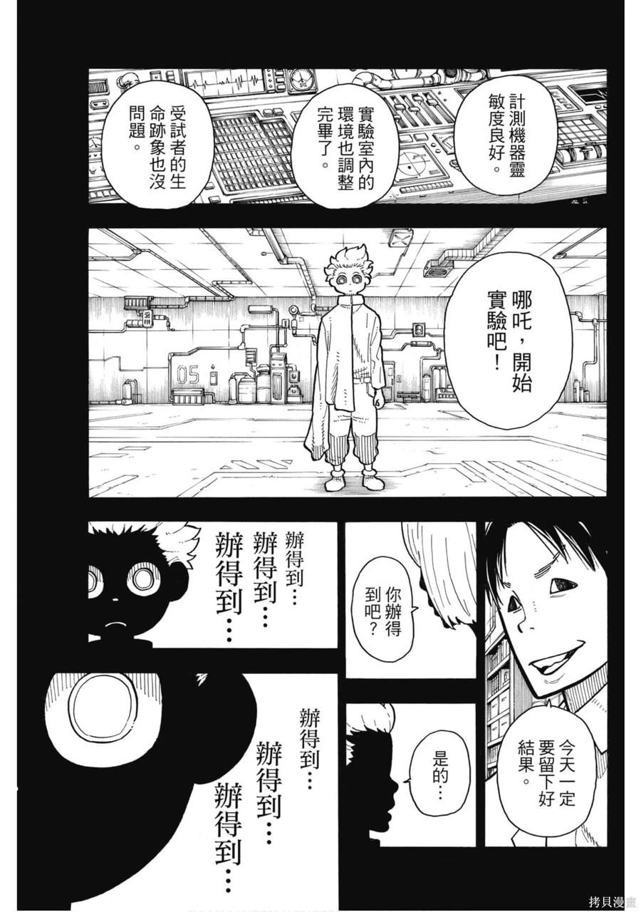《炎炎之消防队》第17卷 第58页