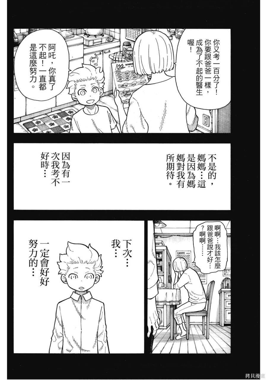 《炎炎之消防队》第17卷 第55页