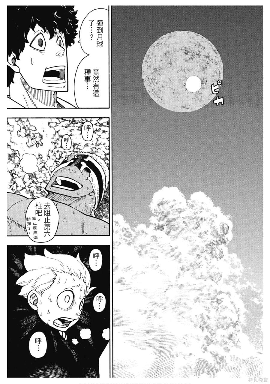 《炎炎之消防队》第17卷 第82页