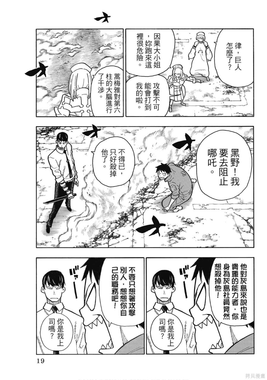 《炎炎之消防队》第17卷 第20页