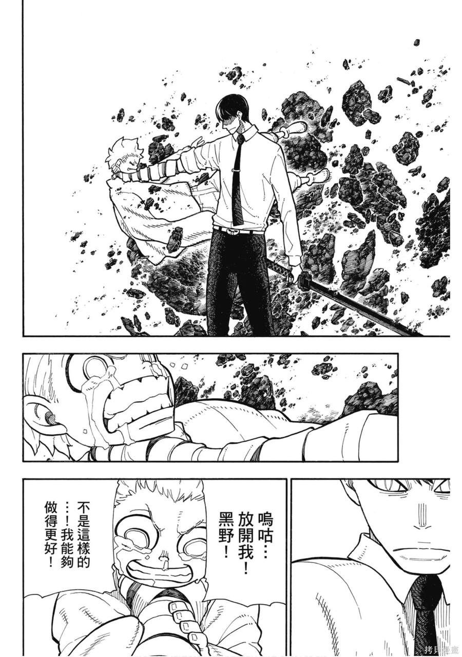 《炎炎之消防队》第17卷 第95页