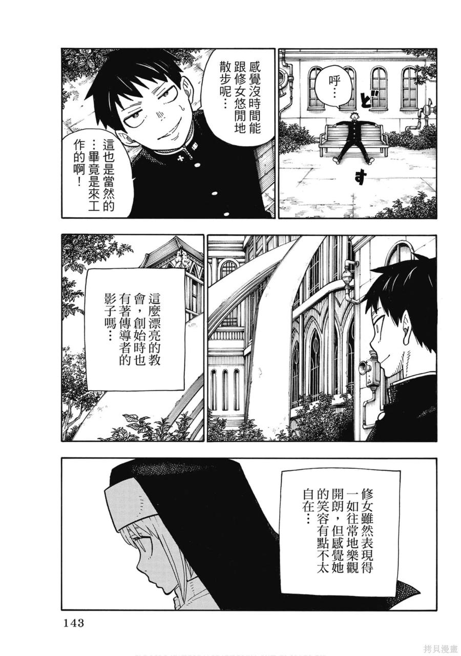 《炎炎之消防队》第17卷 第144页