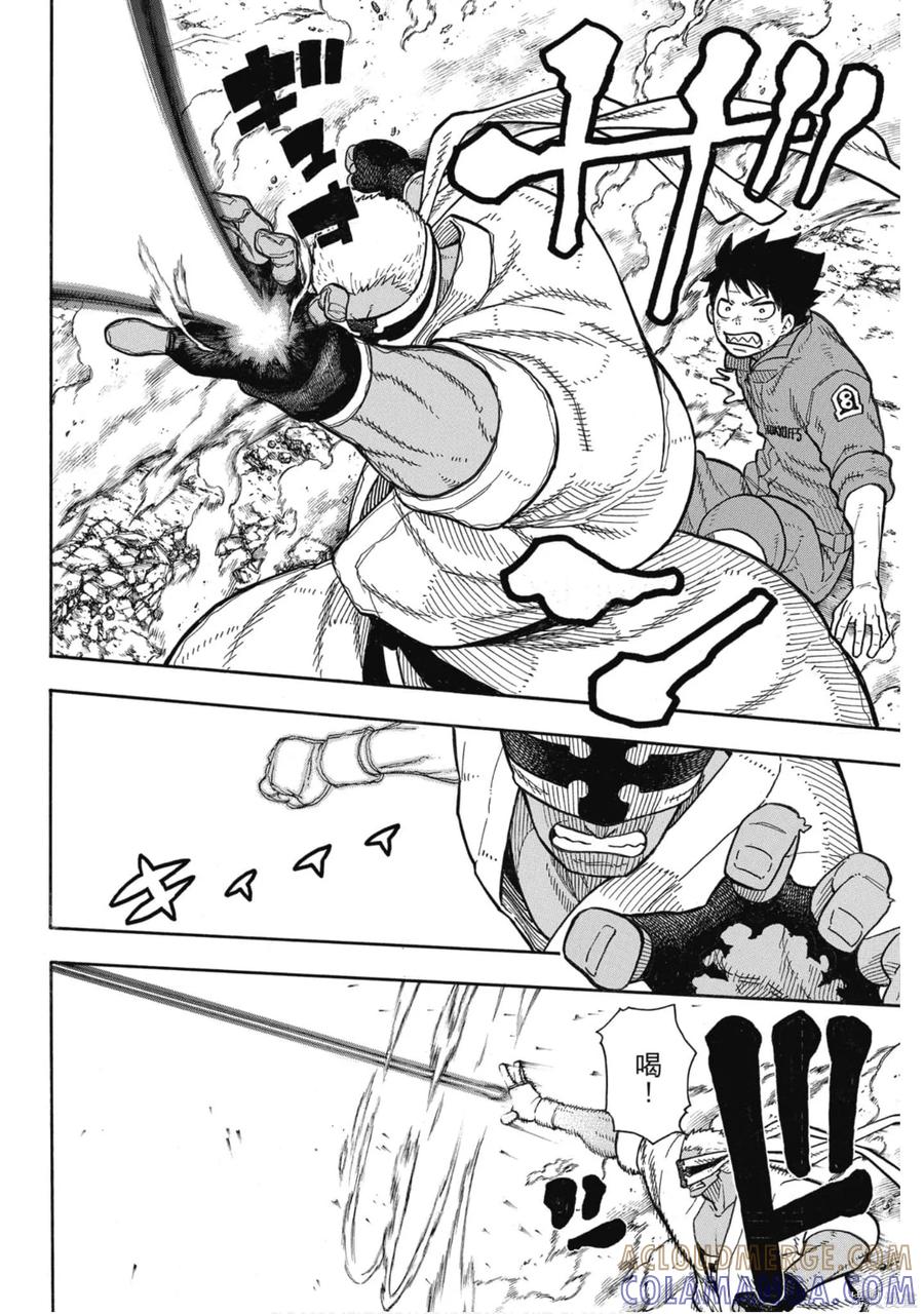 《炎炎之消防队》第17卷 第25页
