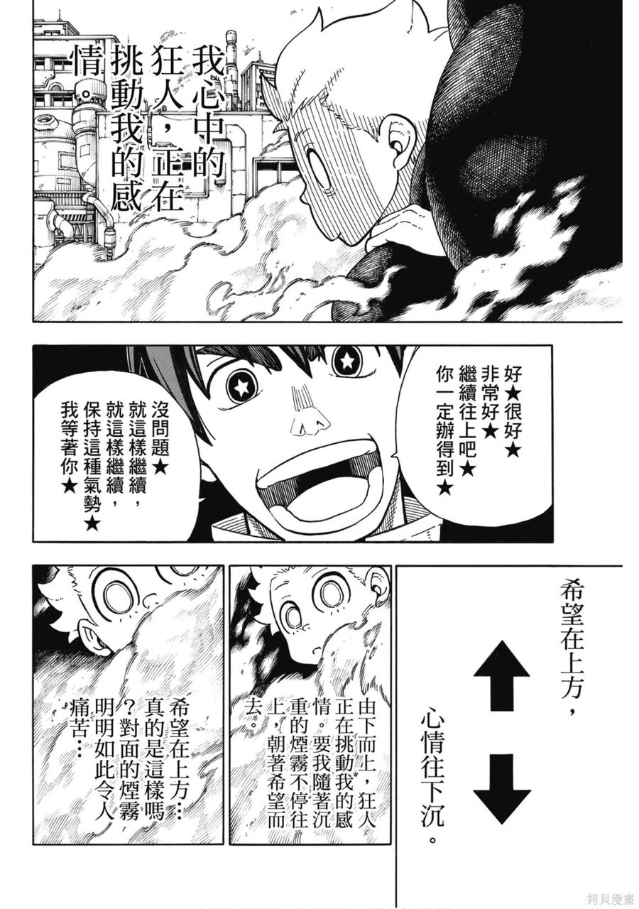 《炎炎之消防队》第17卷 第11页