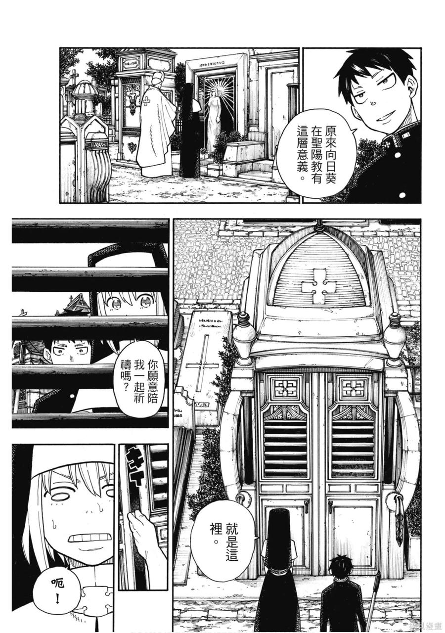 《炎炎之消防队》第17卷 第160页