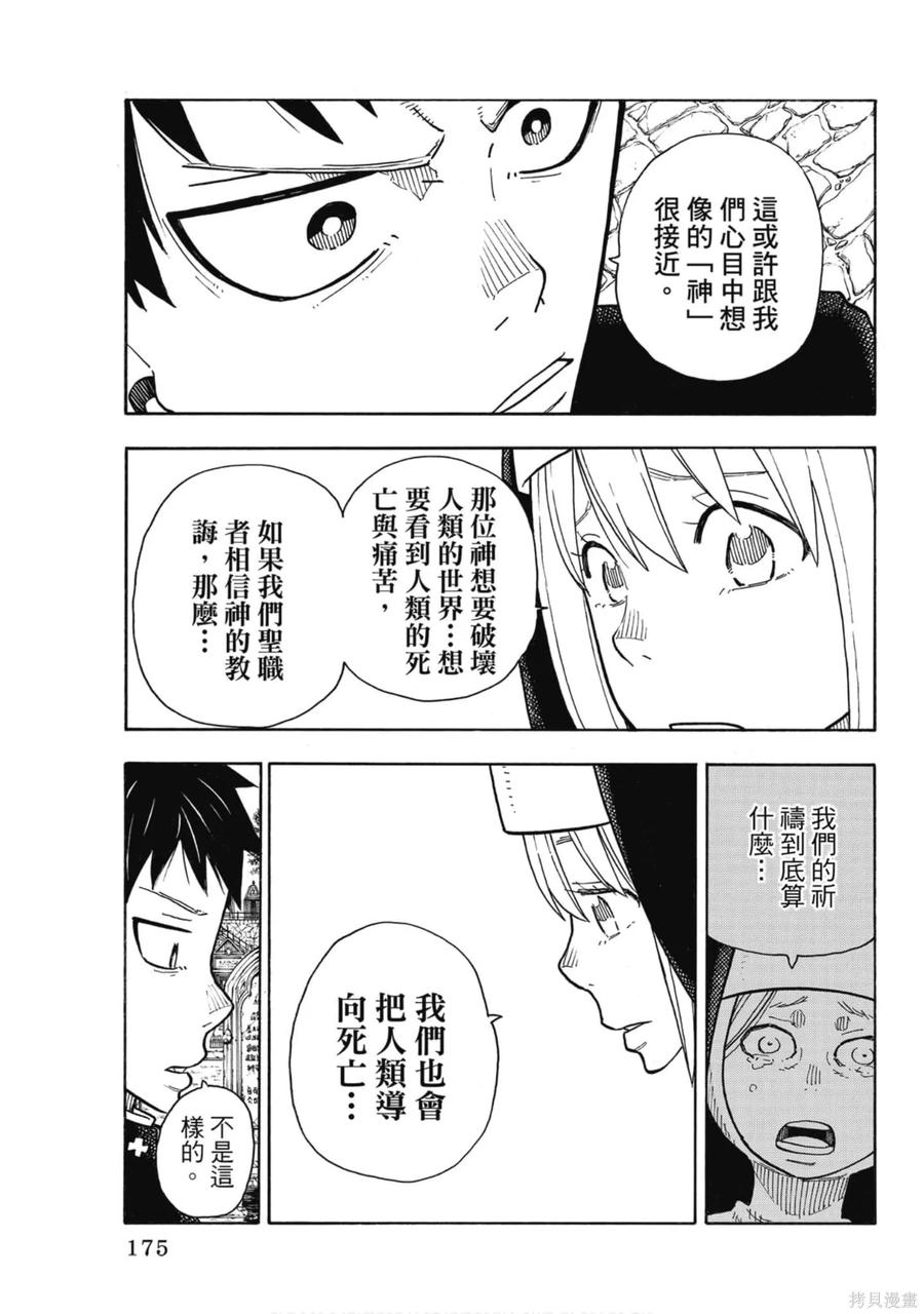 《炎炎之消防队》第17卷 第176页