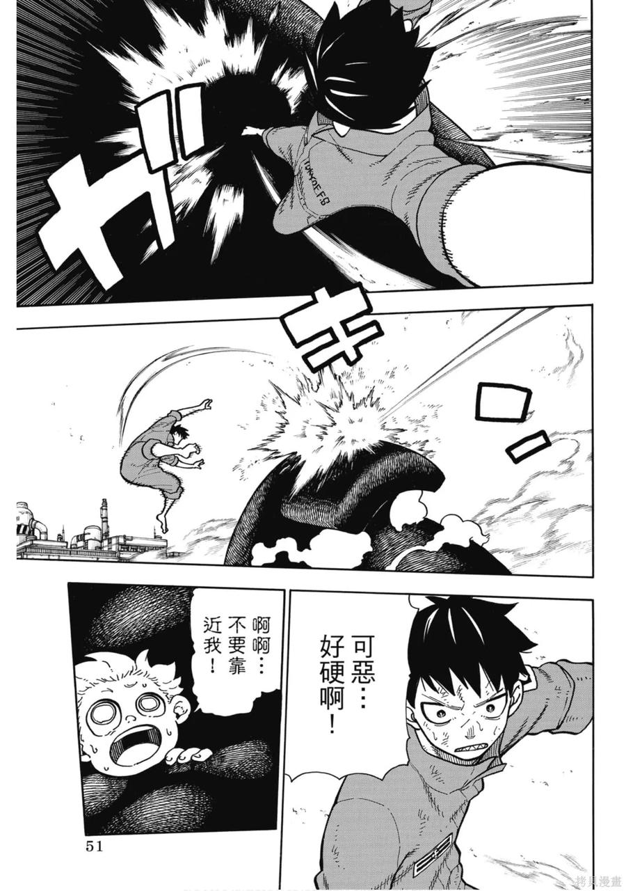 《炎炎之消防队》第17卷 第52页