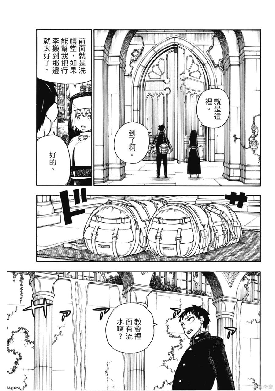 《炎炎之消防队》第17卷 第142页