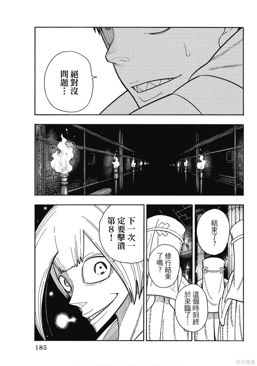 《炎炎之消防队》第17卷 第186页