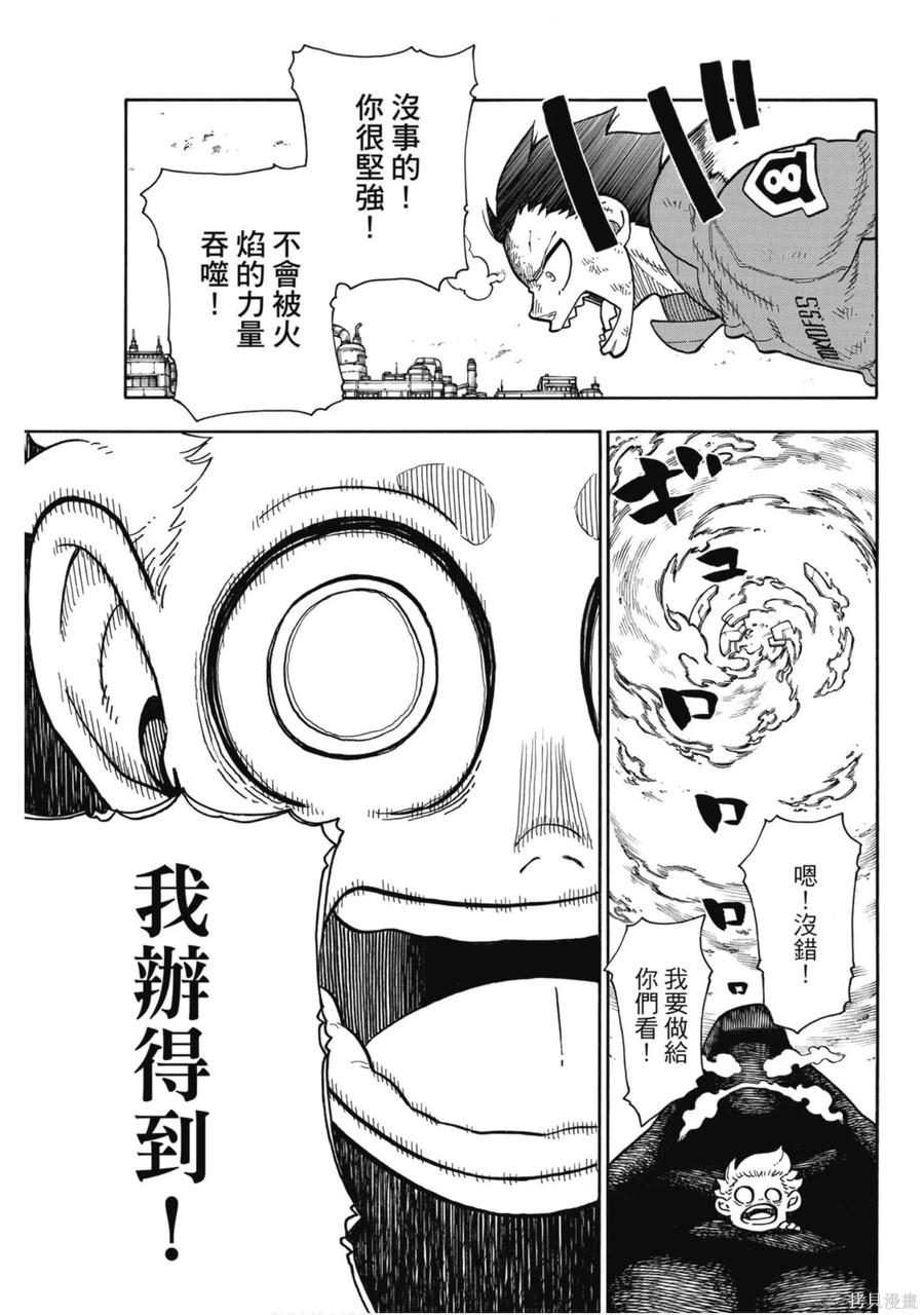 《炎炎之消防队》第17卷 第62页